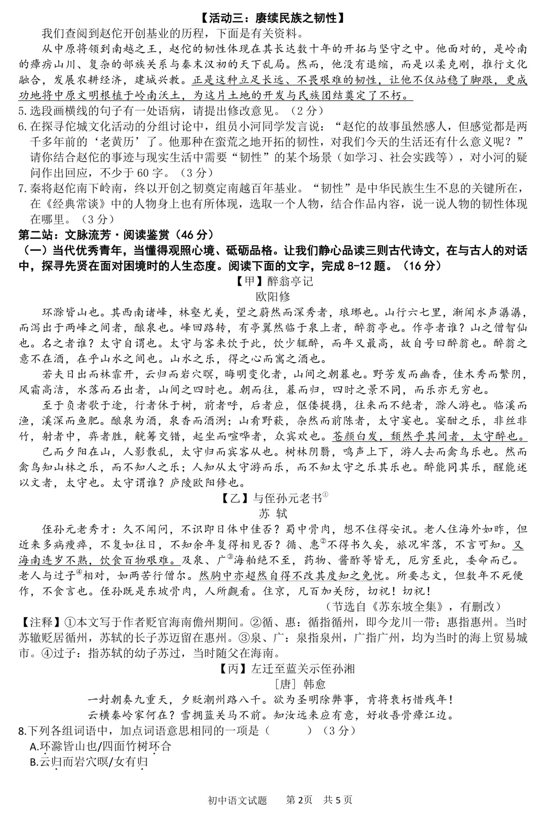 河源市2026年初中学业水平模拟考试语文试题(含答案) 第4张