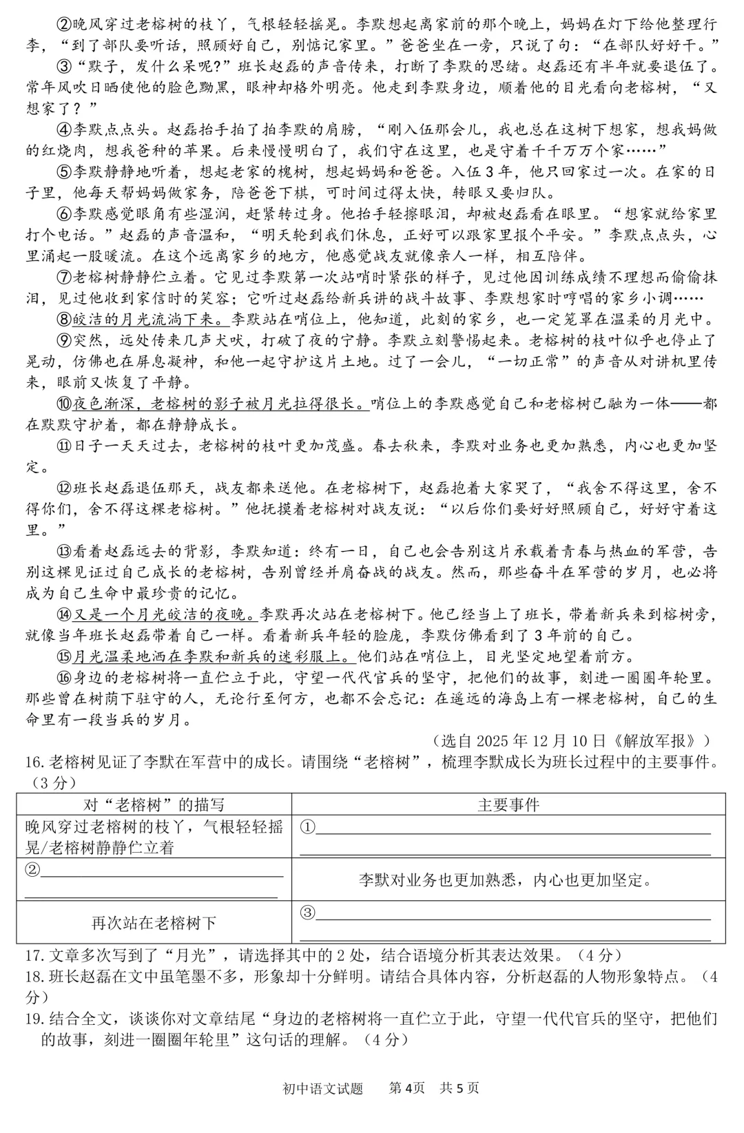 河源市2026年初中学业水平模拟考试语文试题(含答案) 第6张