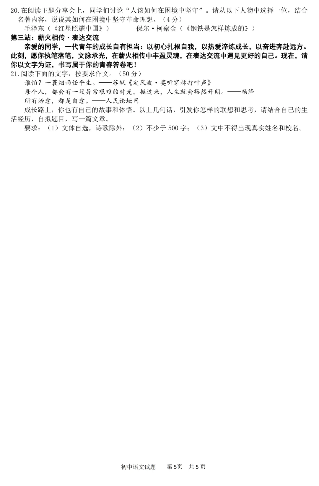 河源市2026年初中学业水平模拟考试语文试题(含答案) 第7张