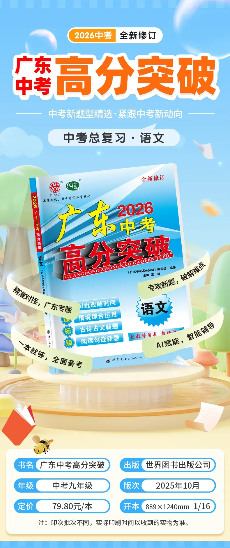 河源市2026年初中学业水平模拟考试语文试题(含答案) 第9张