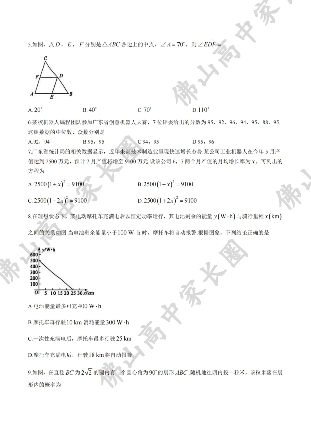 佛山中考试卷和模考有什么区别?各科试卷分析....附公办高中录取得分率汇总+往年中考真题 第18张