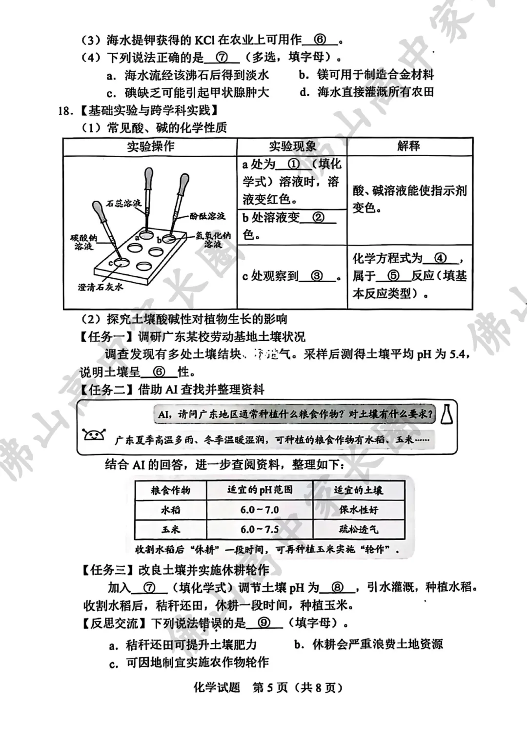 佛山中考试卷和模考有什么区别?各科试卷分析....附公办高中录取得分率汇总+往年中考真题 第49张