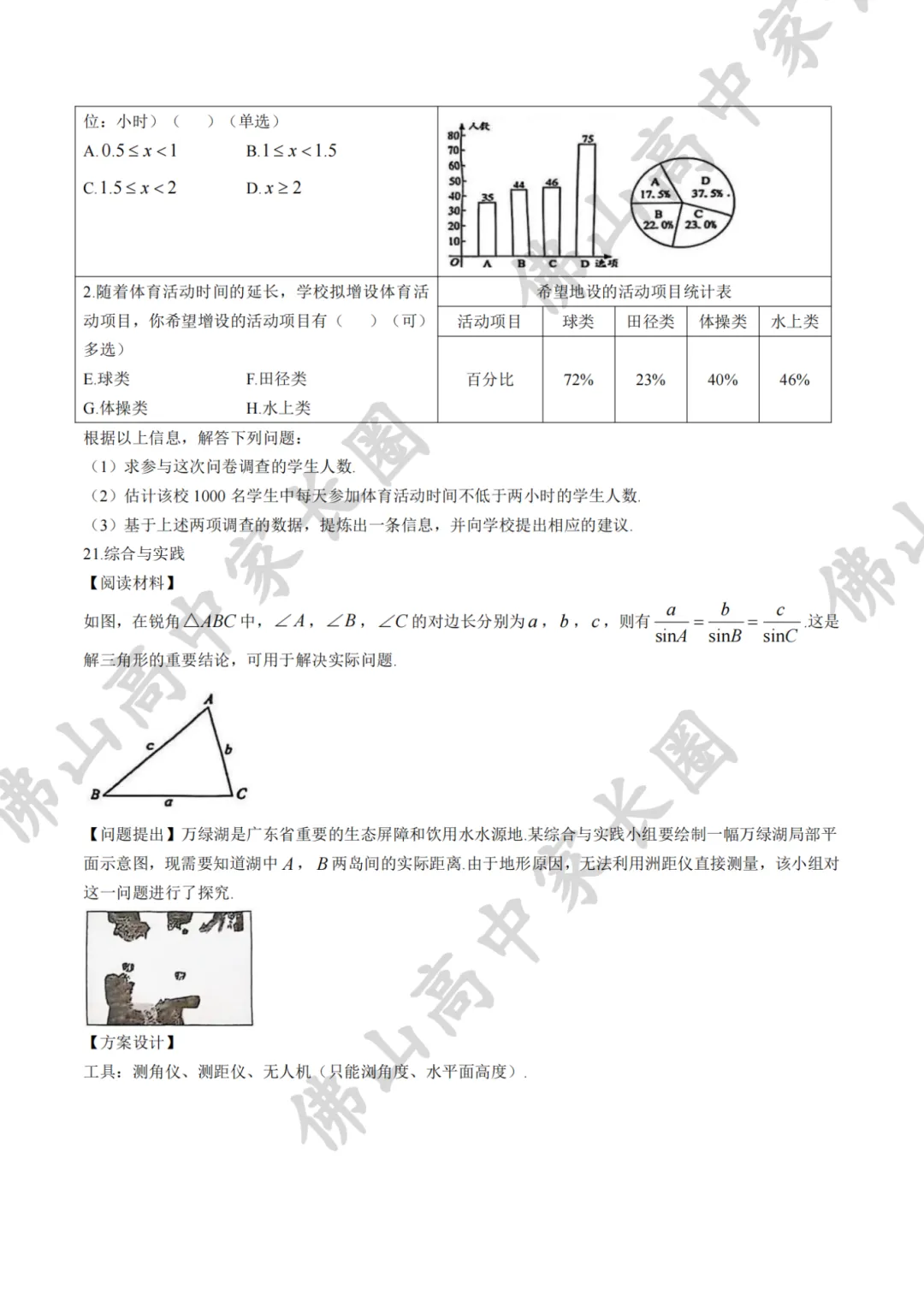 佛山中考试卷和模考有什么区别?各科试卷分析....附公办高中录取得分率汇总+往年中考真题 第20张