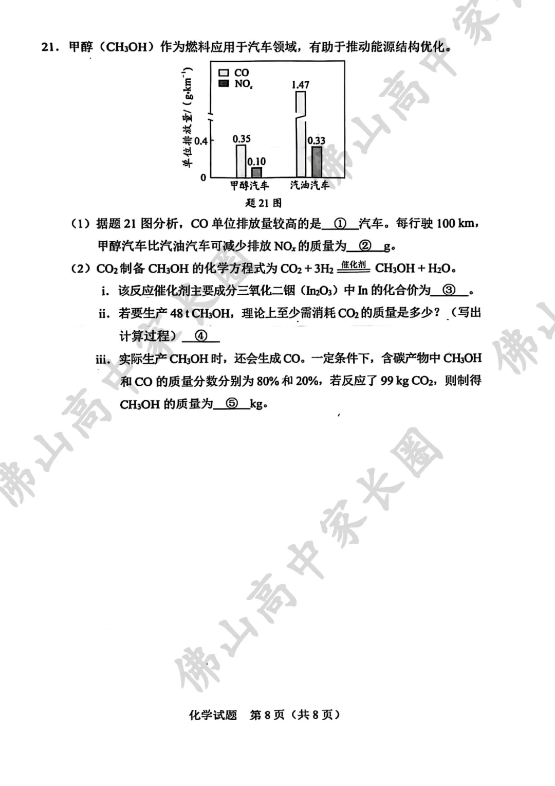 佛山中考试卷和模考有什么区别?各科试卷分析....附公办高中录取得分率汇总+往年中考真题 第52张
