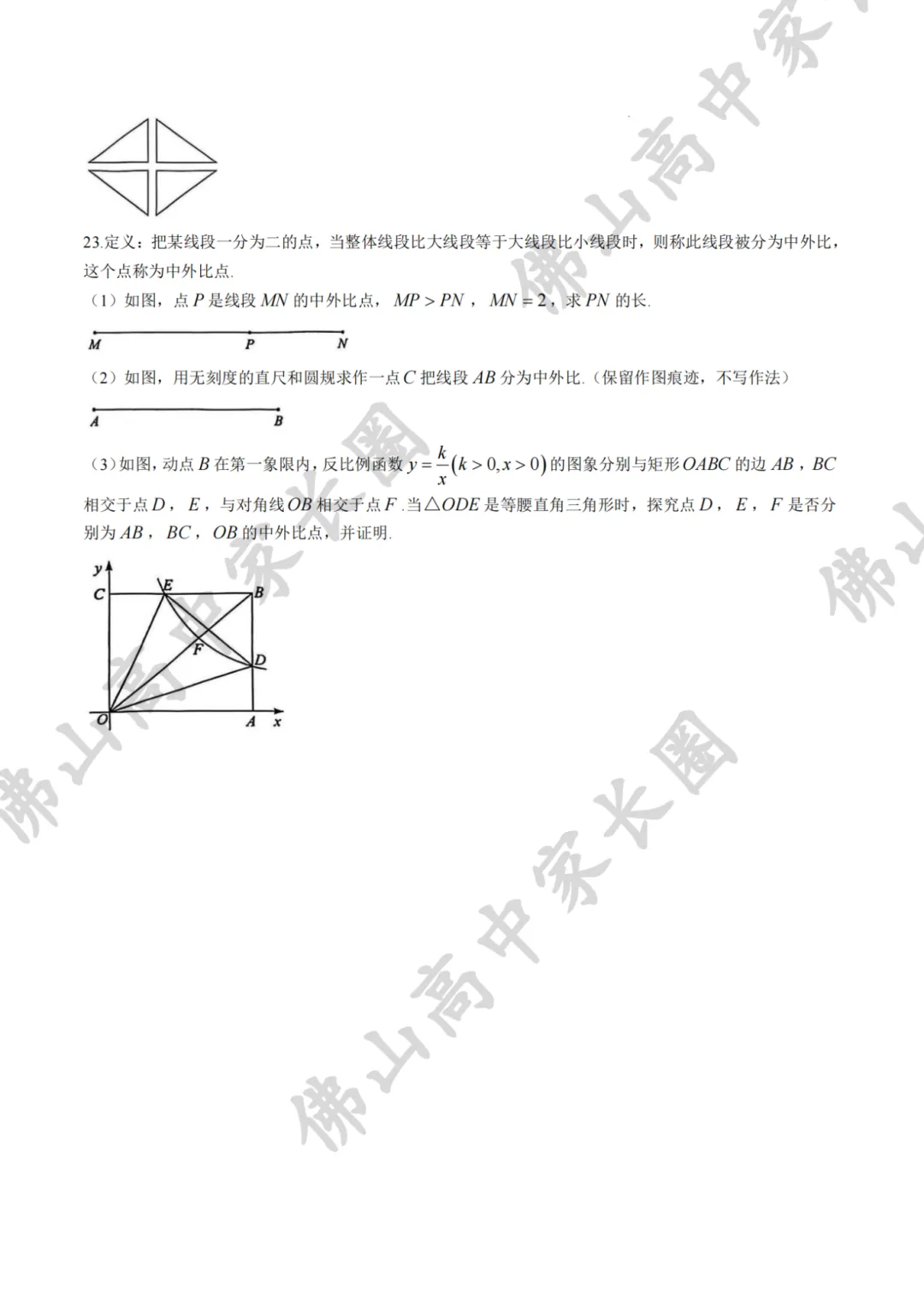 佛山中考试卷和模考有什么区别?各科试卷分析....附公办高中录取得分率汇总+往年中考真题 第22张