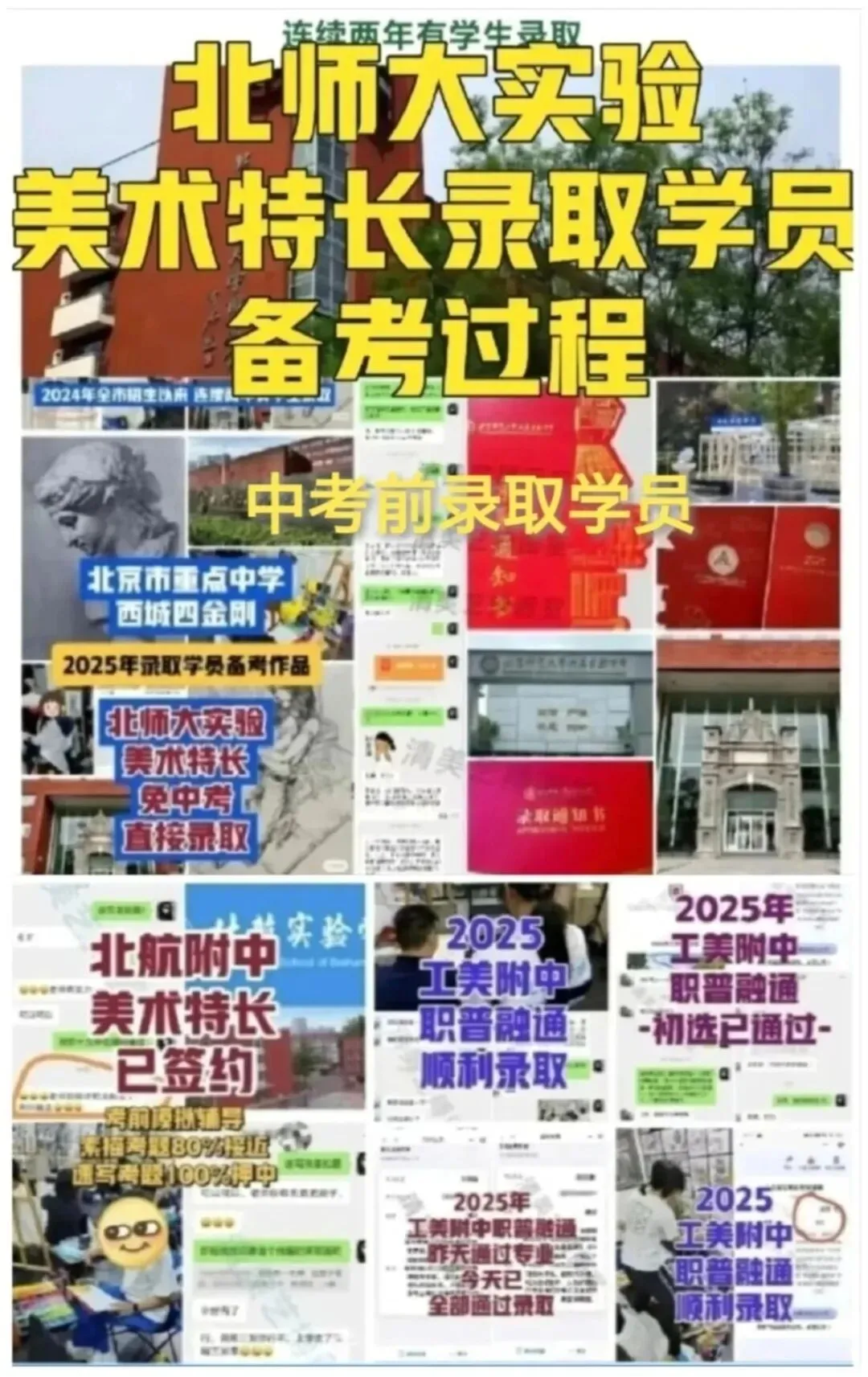 刚刚-2026年北京中考艺术科技特长生政策已发布! 第12张