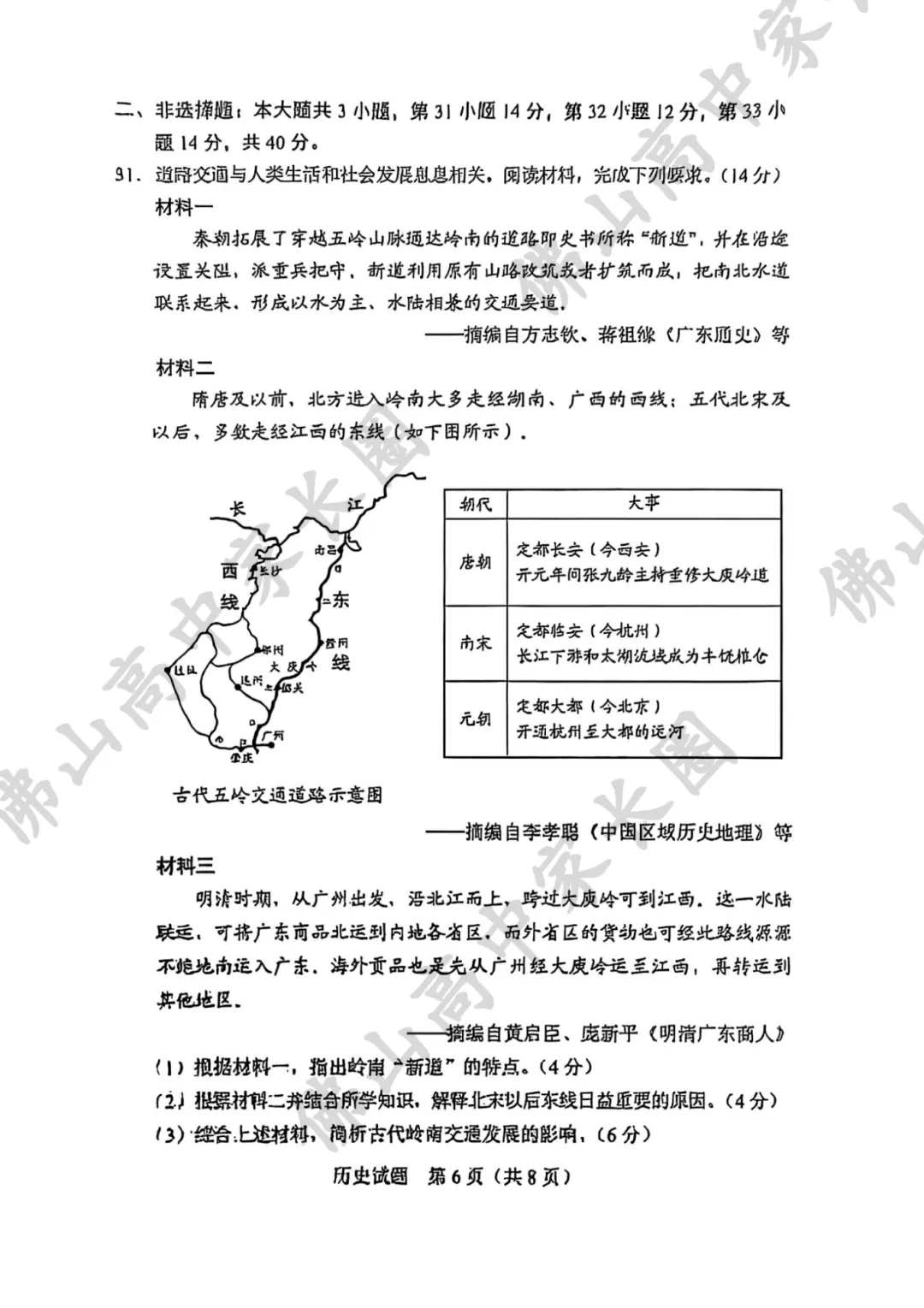 佛山中考试卷和模考有什么区别?各科试卷分析....附公办高中录取得分率汇总+往年中考真题 第61张