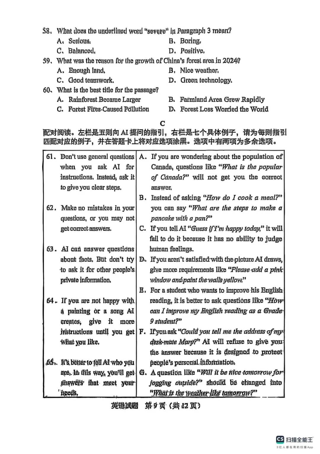 佛山中考试卷和模考有什么区别?各科试卷分析....附公办高中录取得分率汇总+往年中考真题 第29张