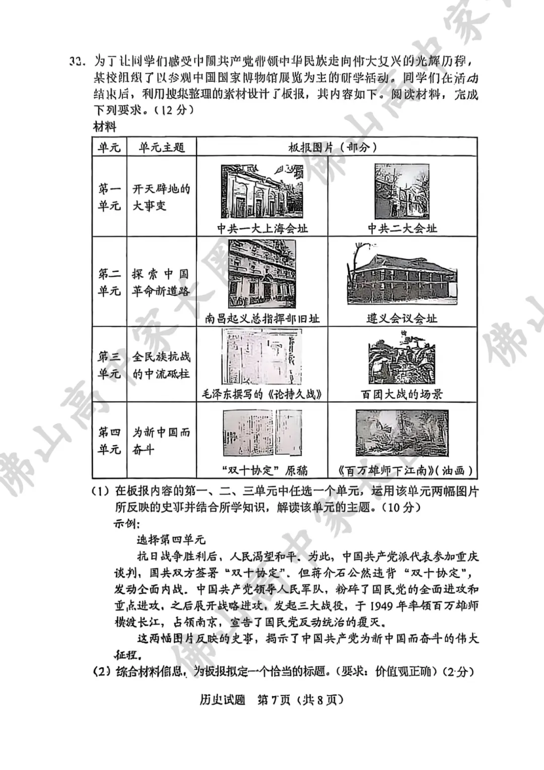 佛山中考试卷和模考有什么区别?各科试卷分析....附公办高中录取得分率汇总+往年中考真题 第62张
