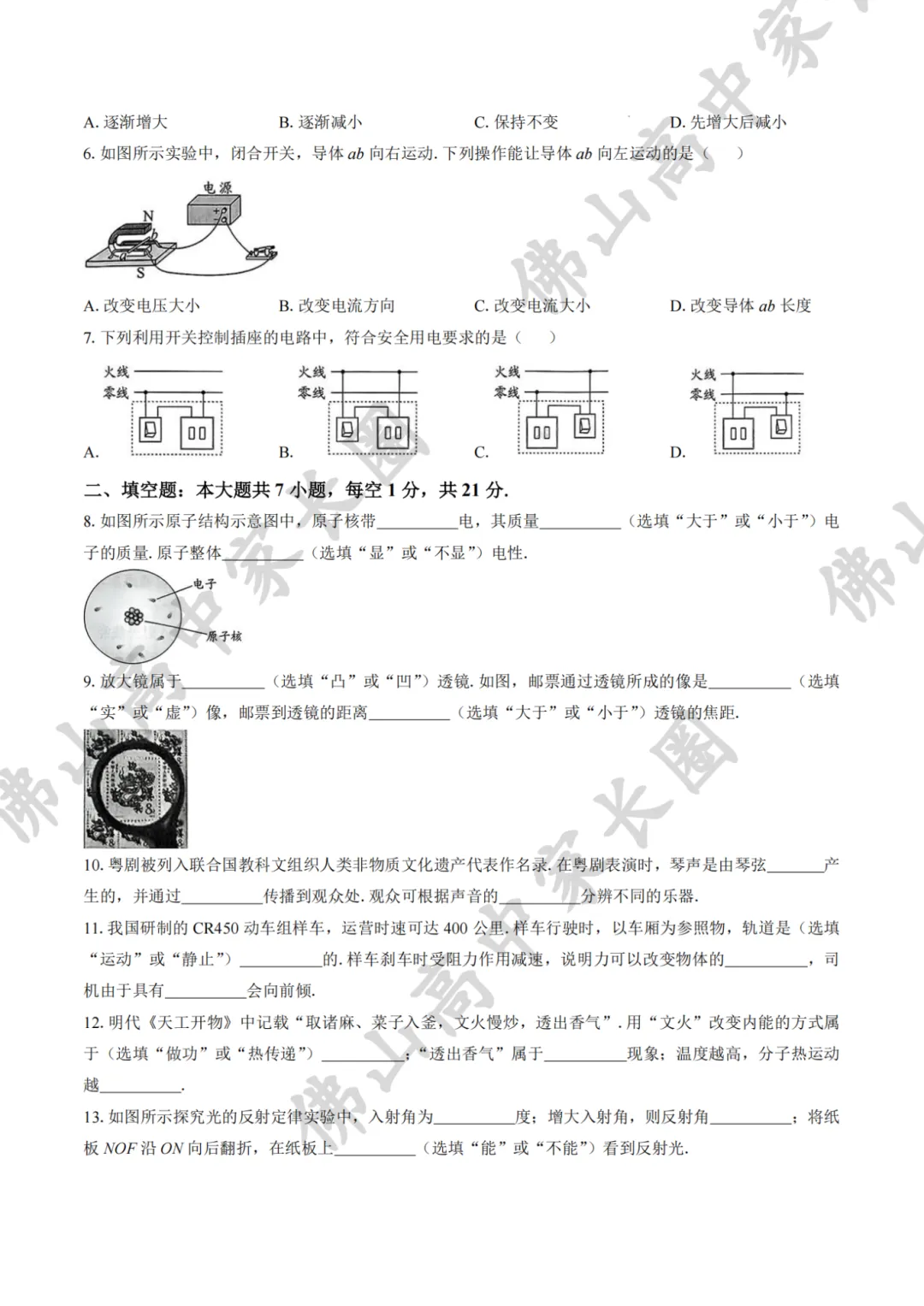 佛山中考试卷和模考有什么区别?各科试卷分析....附公办高中录取得分率汇总+往年中考真题 第36张