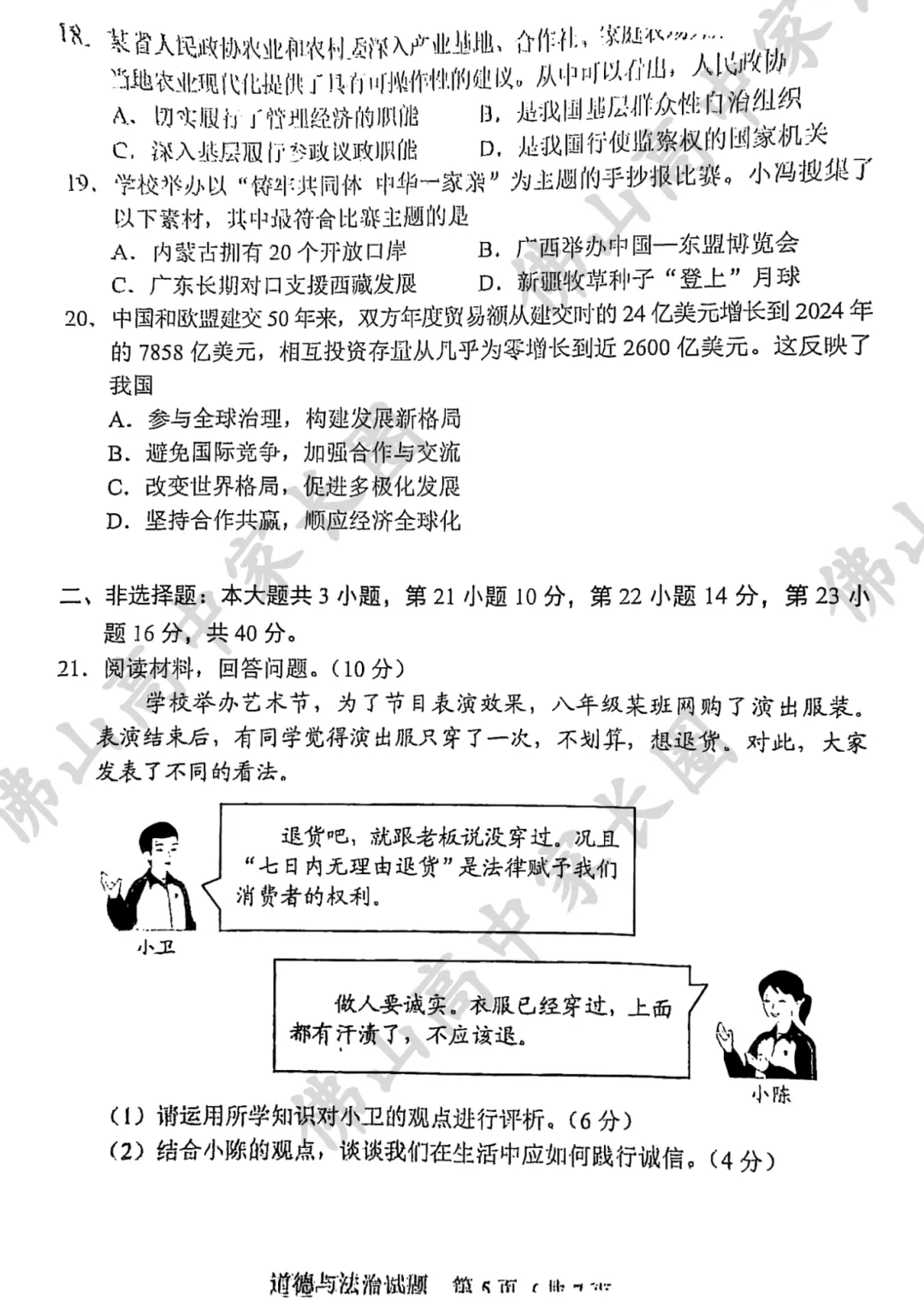 佛山中考试卷和模考有什么区别?各科试卷分析....附公办高中录取得分率汇总+往年中考真题 第70张