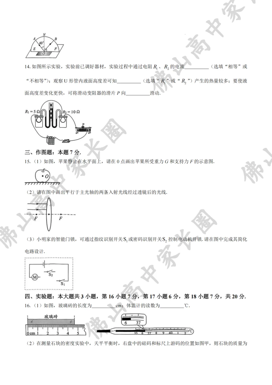 佛山中考试卷和模考有什么区别?各科试卷分析....附公办高中录取得分率汇总+往年中考真题 第37张