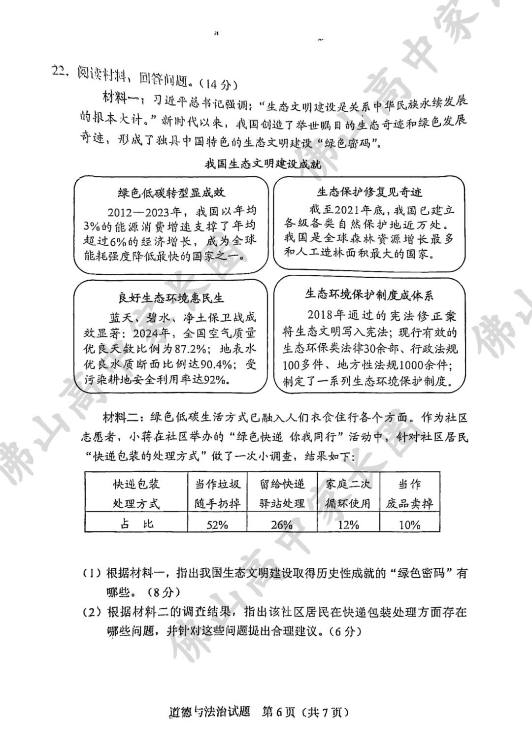 佛山中考试卷和模考有什么区别?各科试卷分析....附公办高中录取得分率汇总+往年中考真题 第71张