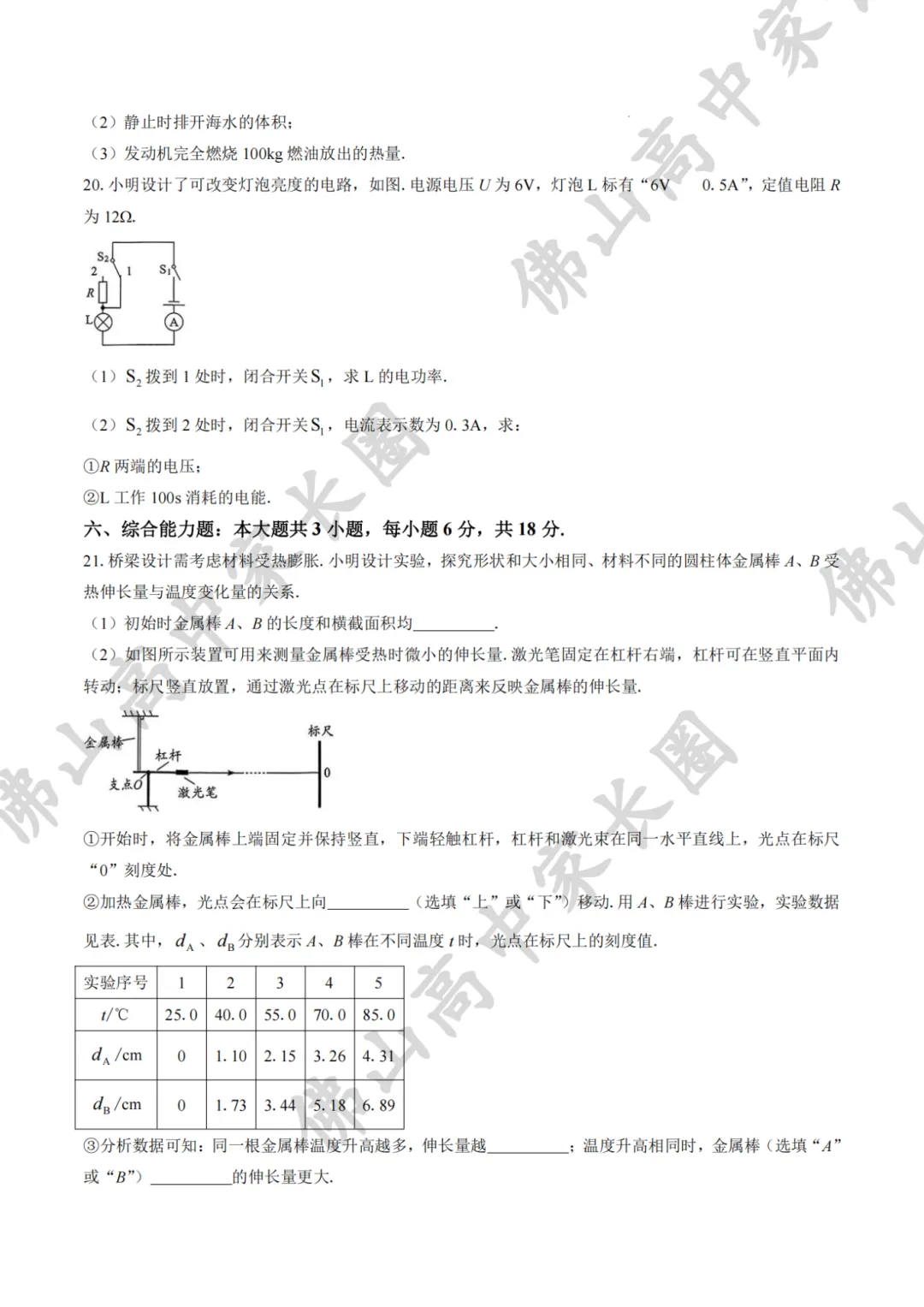 佛山中考试卷和模考有什么区别?各科试卷分析....附公办高中录取得分率汇总+往年中考真题 第40张