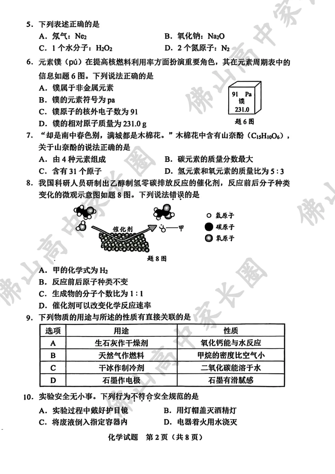 佛山中考试卷和模考有什么区别?各科试卷分析....附公办高中录取得分率汇总+往年中考真题 第46张