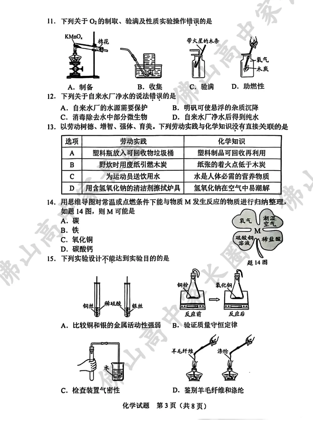 佛山中考试卷和模考有什么区别?各科试卷分析....附公办高中录取得分率汇总+往年中考真题 第47张