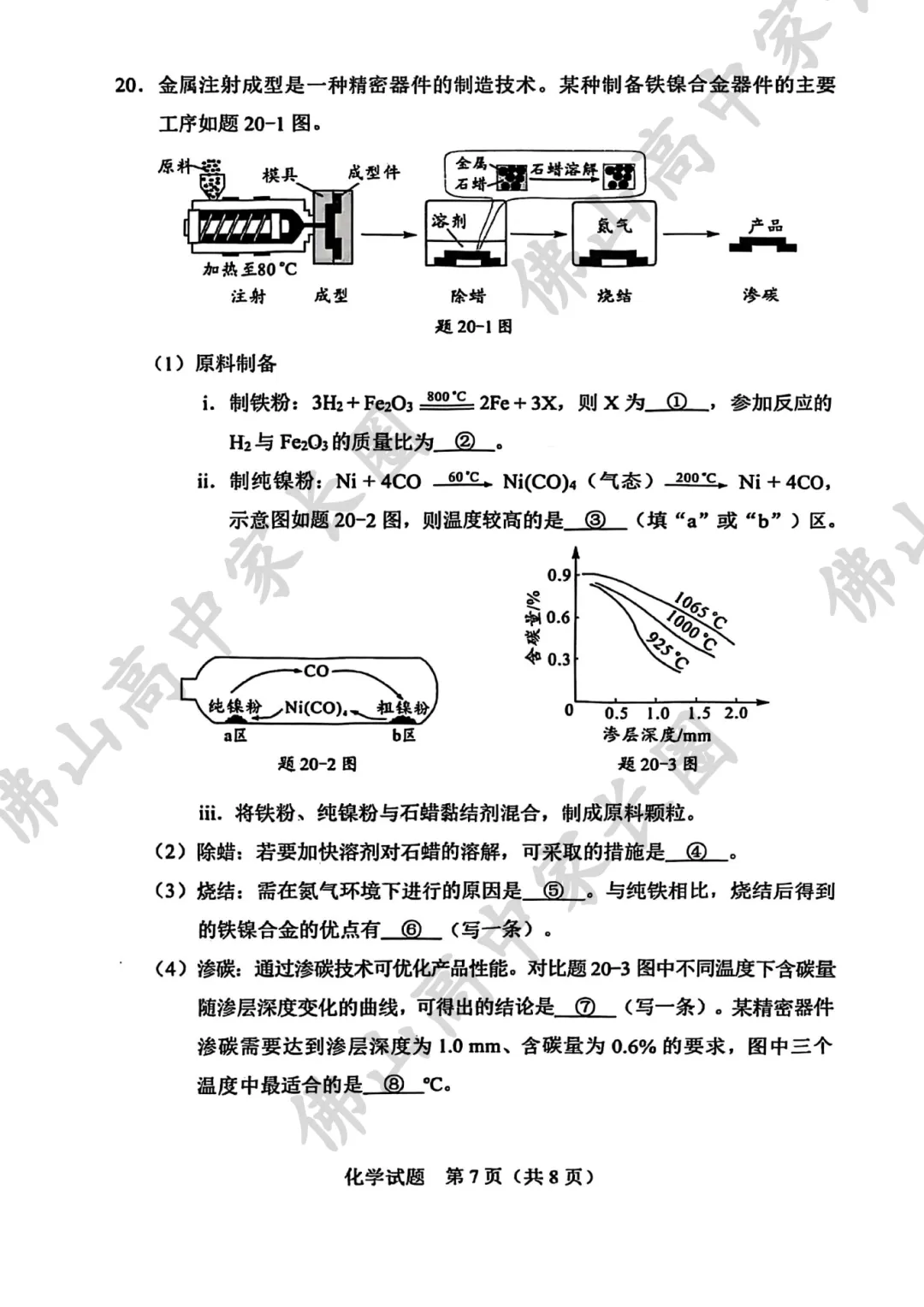 佛山中考试卷和模考有什么区别?各科试卷分析....附公办高中录取得分率汇总+往年中考真题 第51张