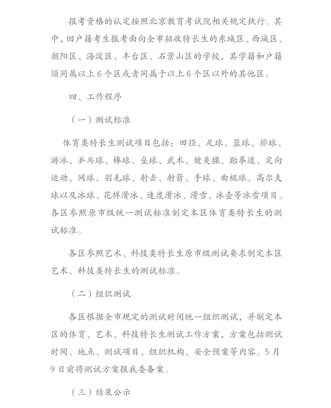 2026年北京中考特长生政策发布! 第3张