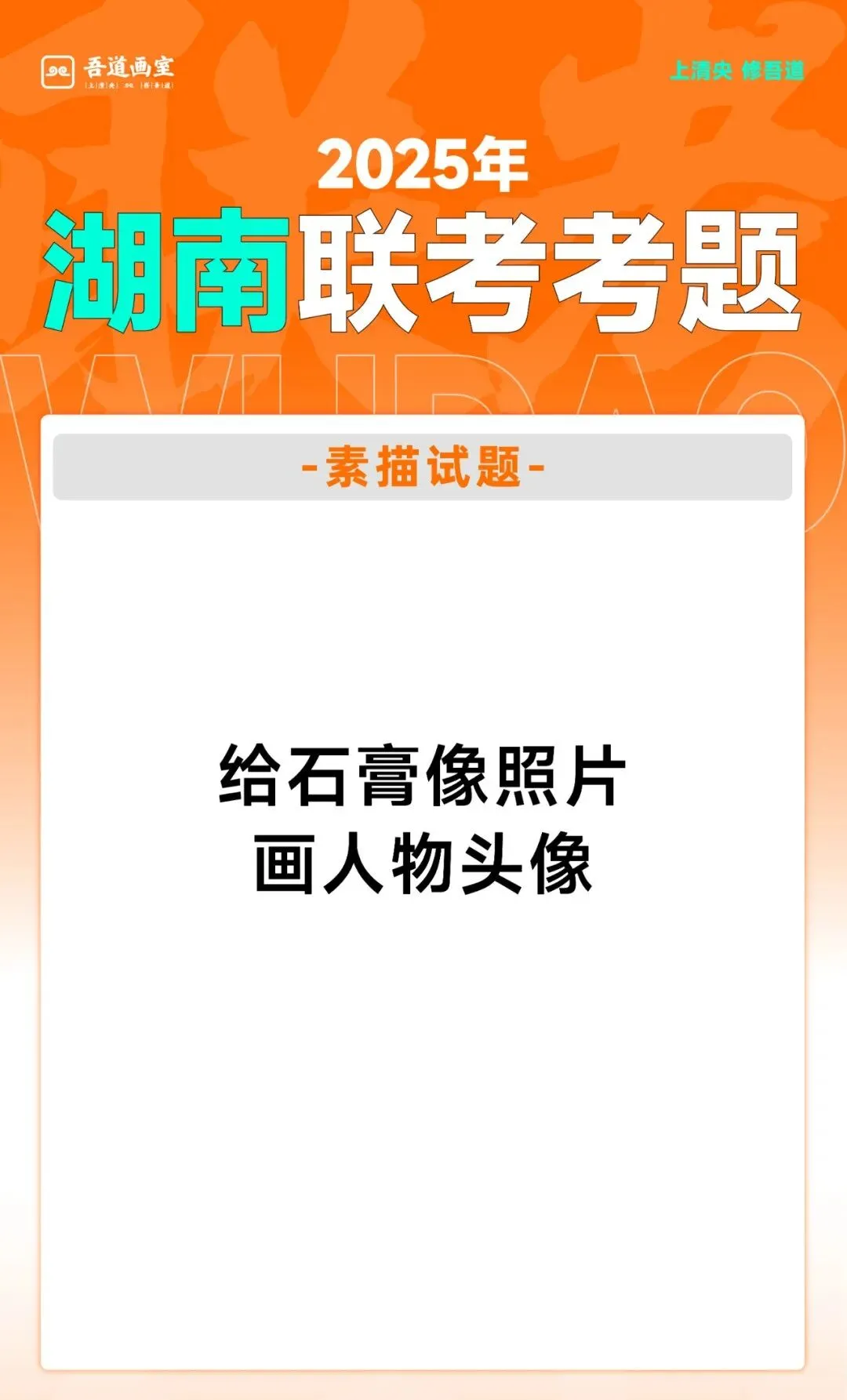 2025届各省美术统考真题 & 范画全汇总 第66张