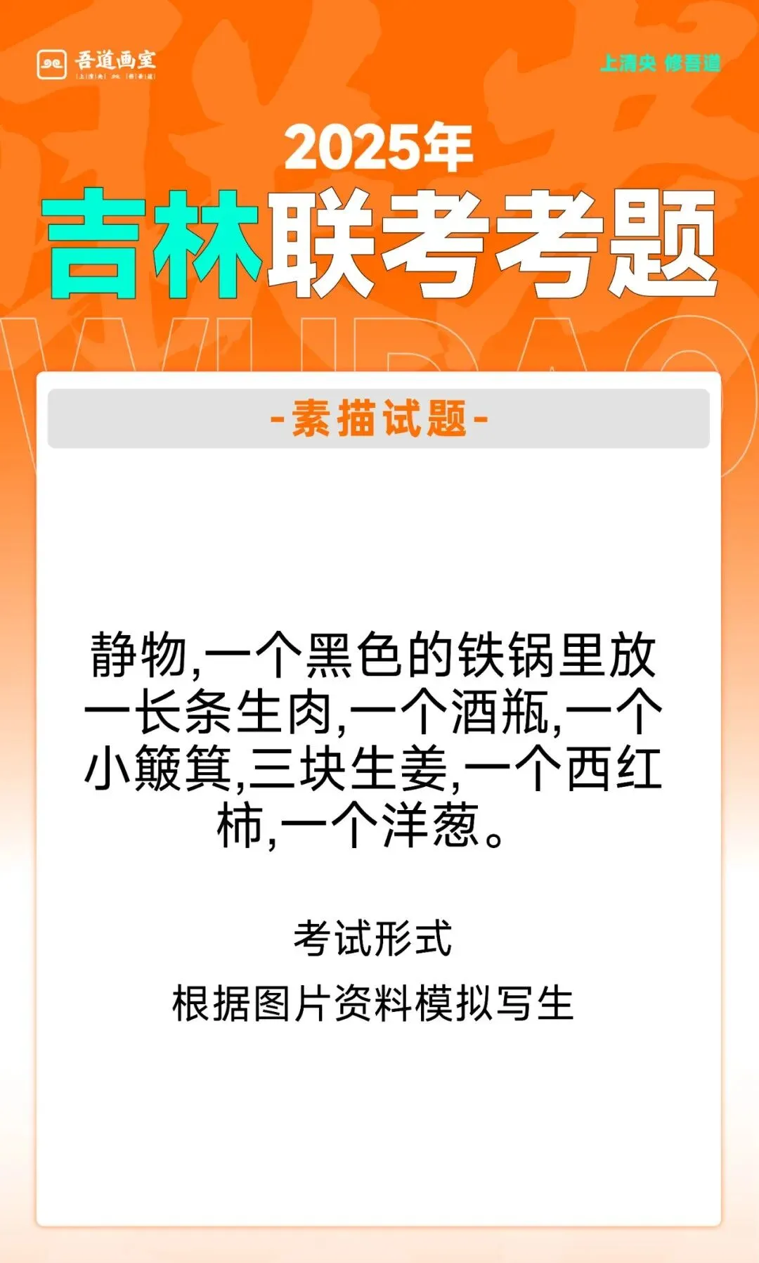 2025届各省美术统考真题 & 范画全汇总 第70张