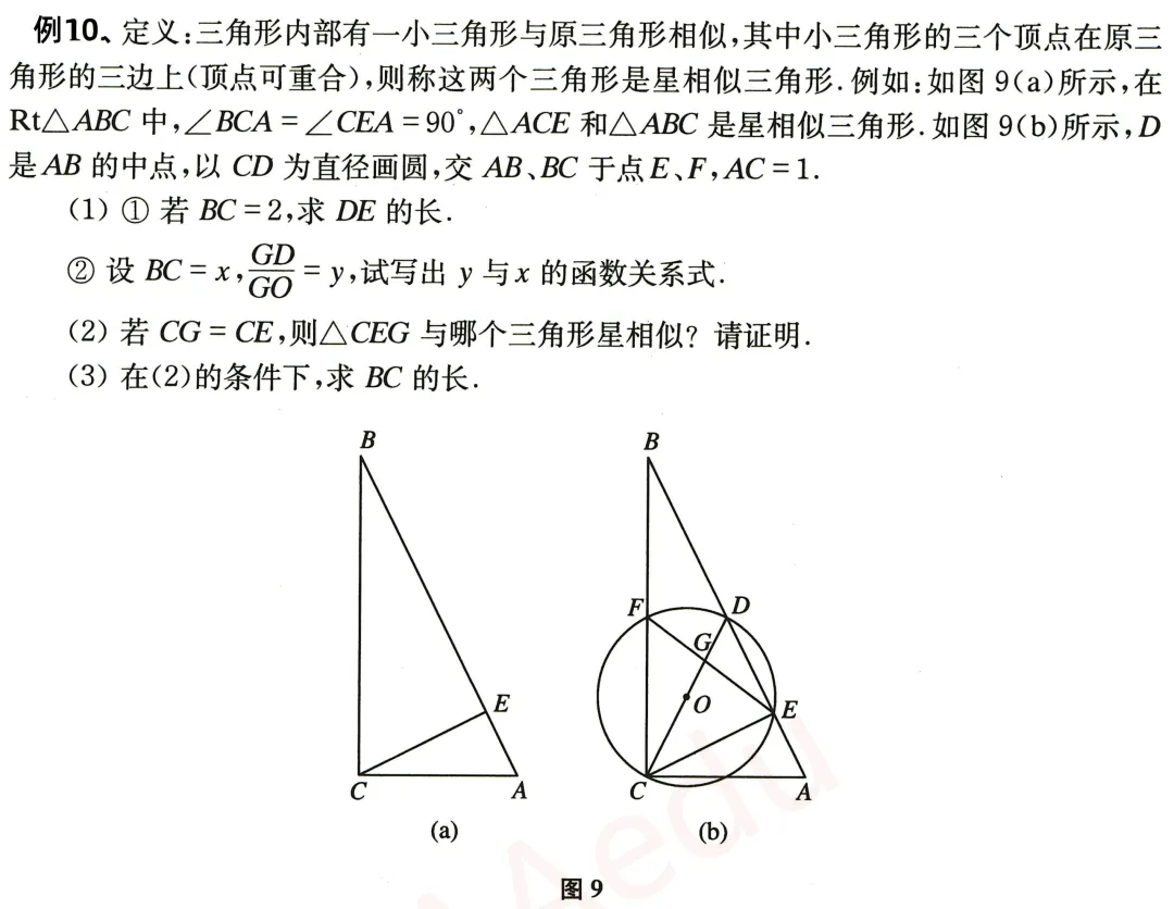 【初中数学·中考压轴题】新定义问题(10) 第2张