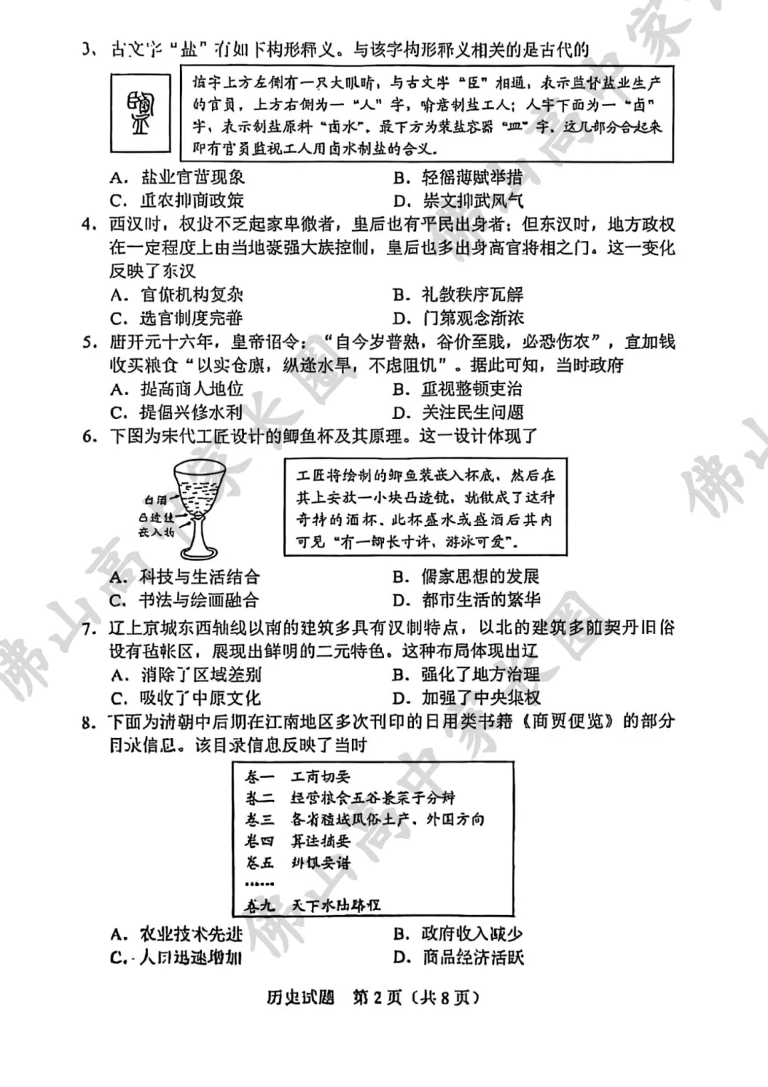 佛山中考试卷和模考有什么区别?各科试卷分析....附公办高中录取得分率汇总+往年中考真题 第57张