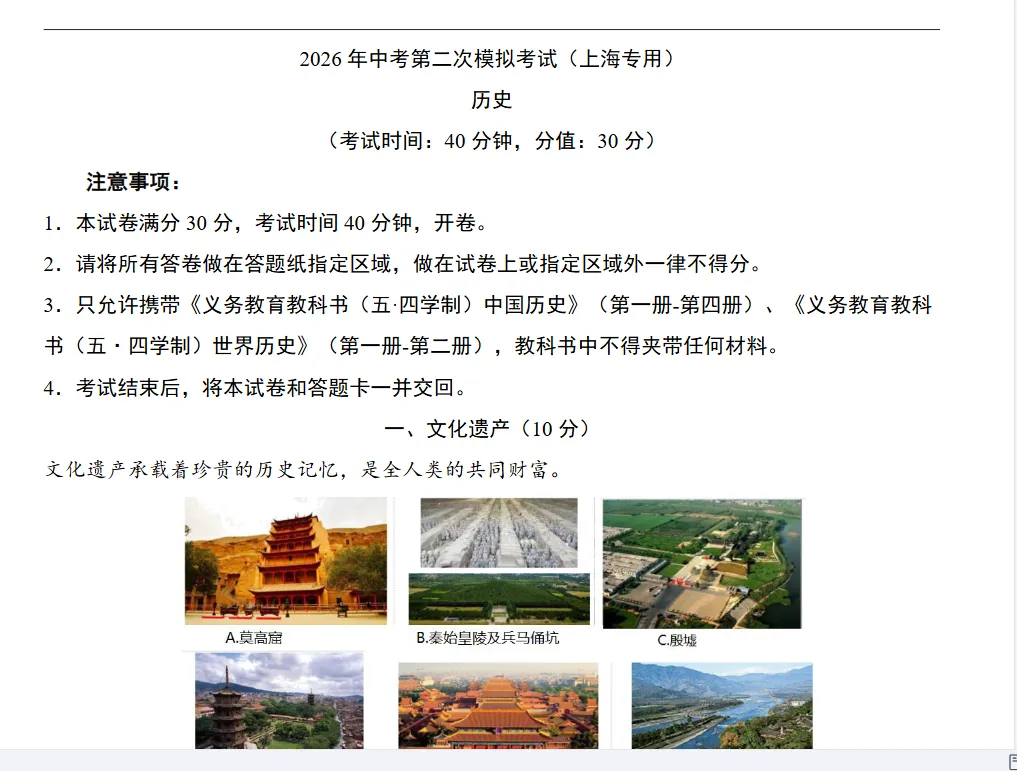 26中考上海 模拟卷历史 第1张