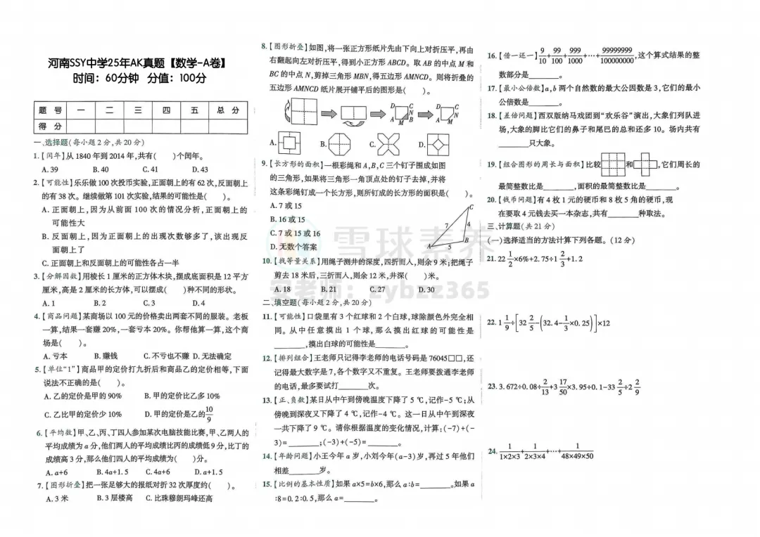 AK真题| 省实验25年小升初真题-三科语数英全(附:答案解析) 第2张