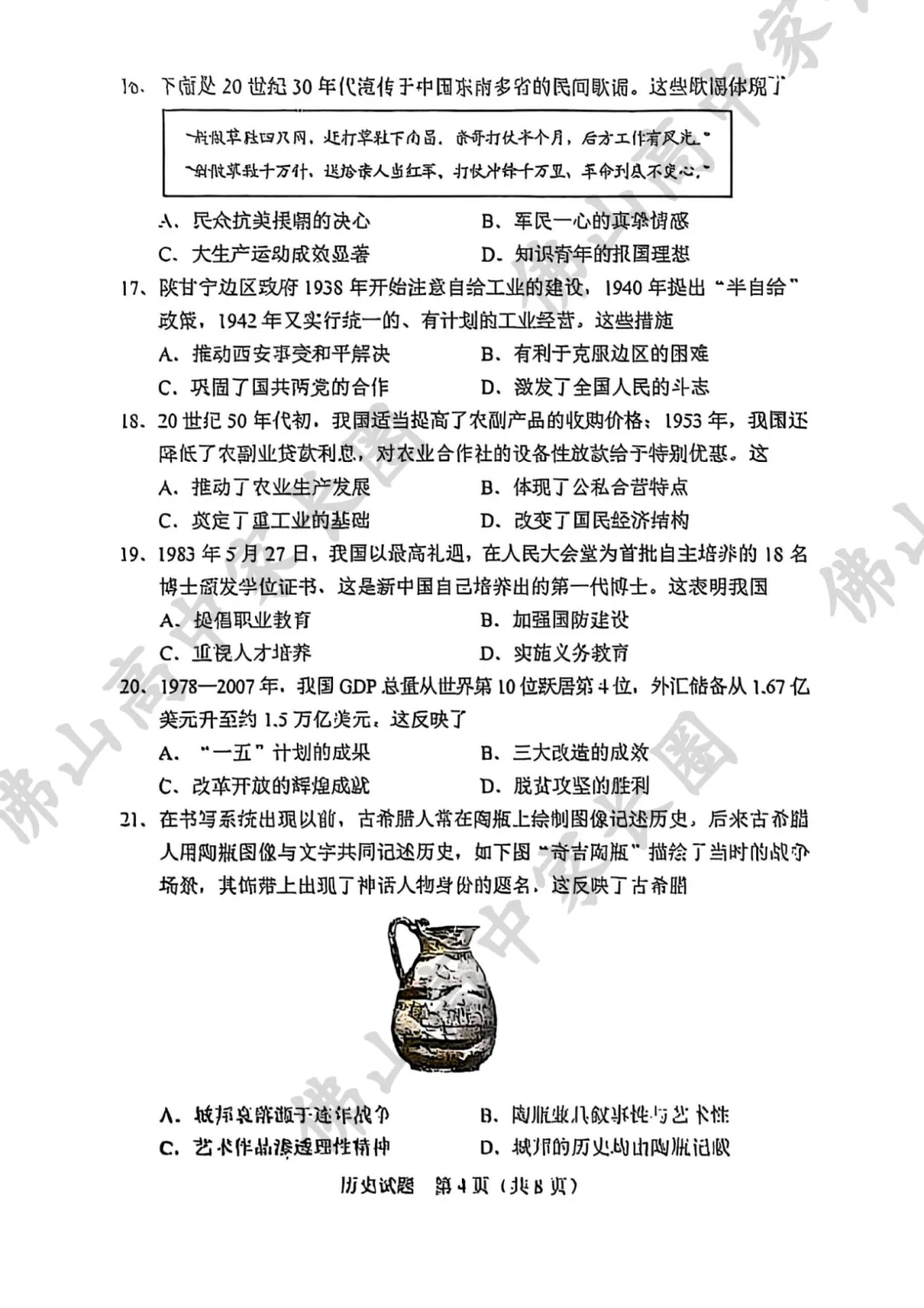 佛山中考试卷和模考有什么区别?各科试卷分析....附公办高中录取得分率汇总+往年中考真题 第59张