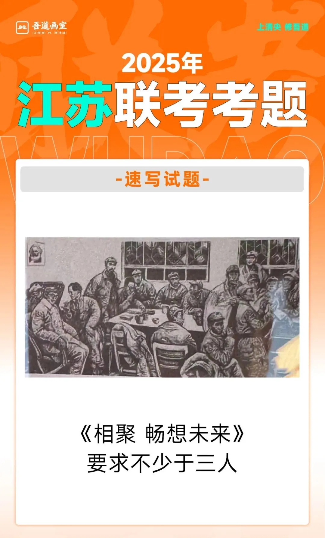 2025届各省美术统考真题 & 范画全汇总 第77张