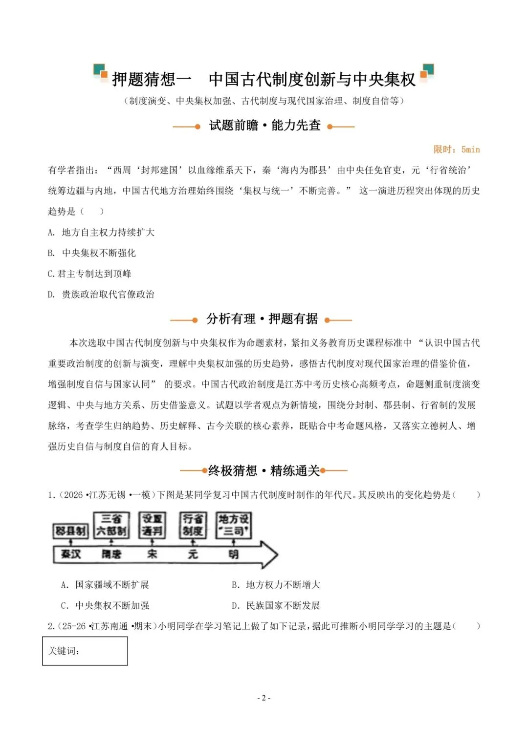 2026 年中考历史押题猜想 第3张