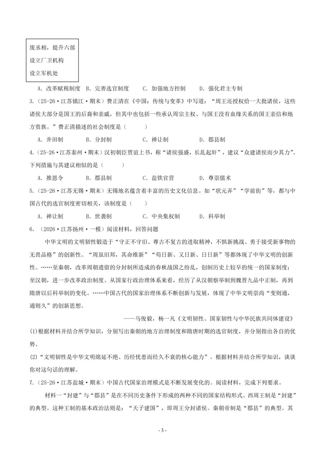 2026 年中考历史押题猜想 第4张