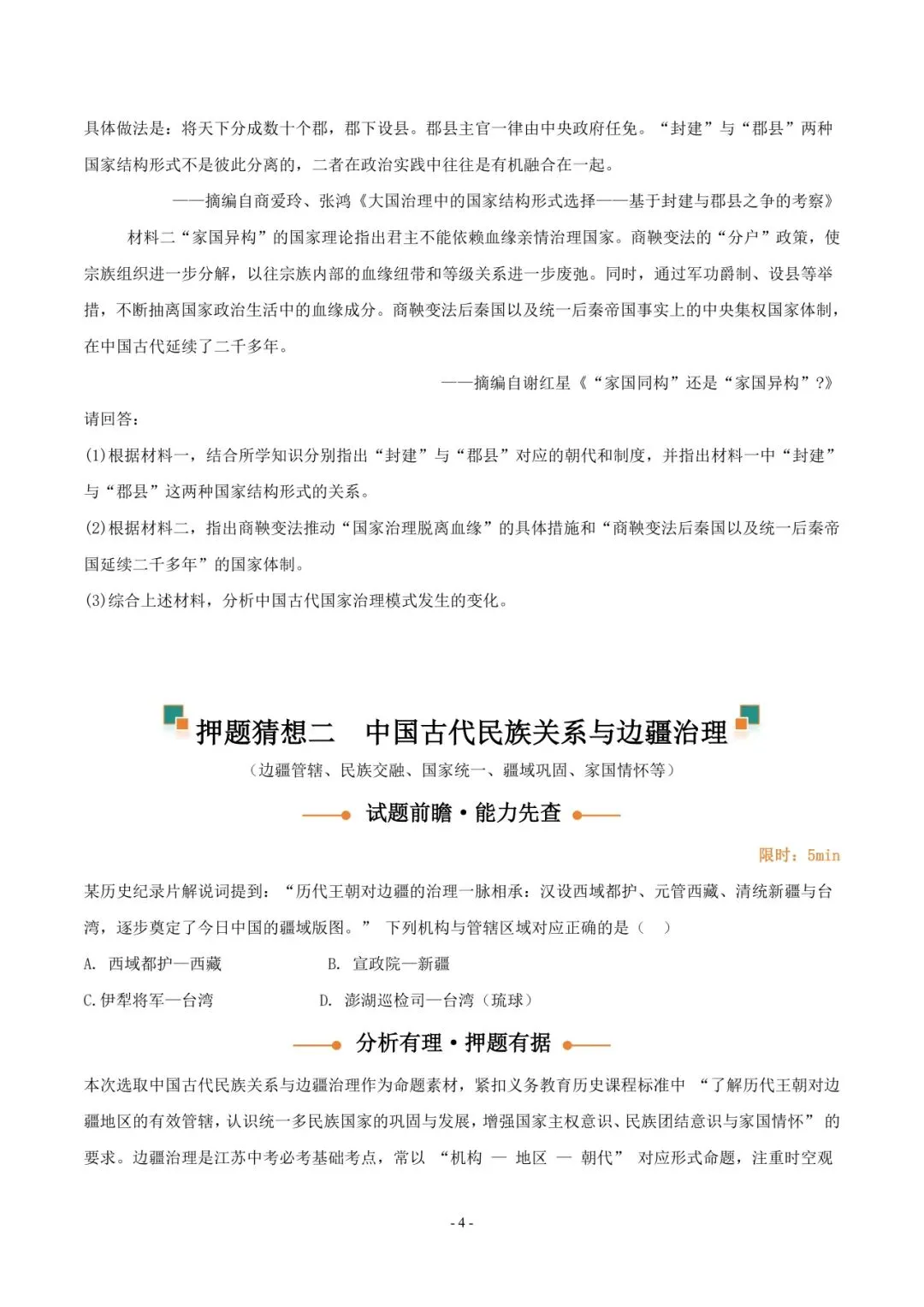 2026 年中考历史押题猜想 第5张