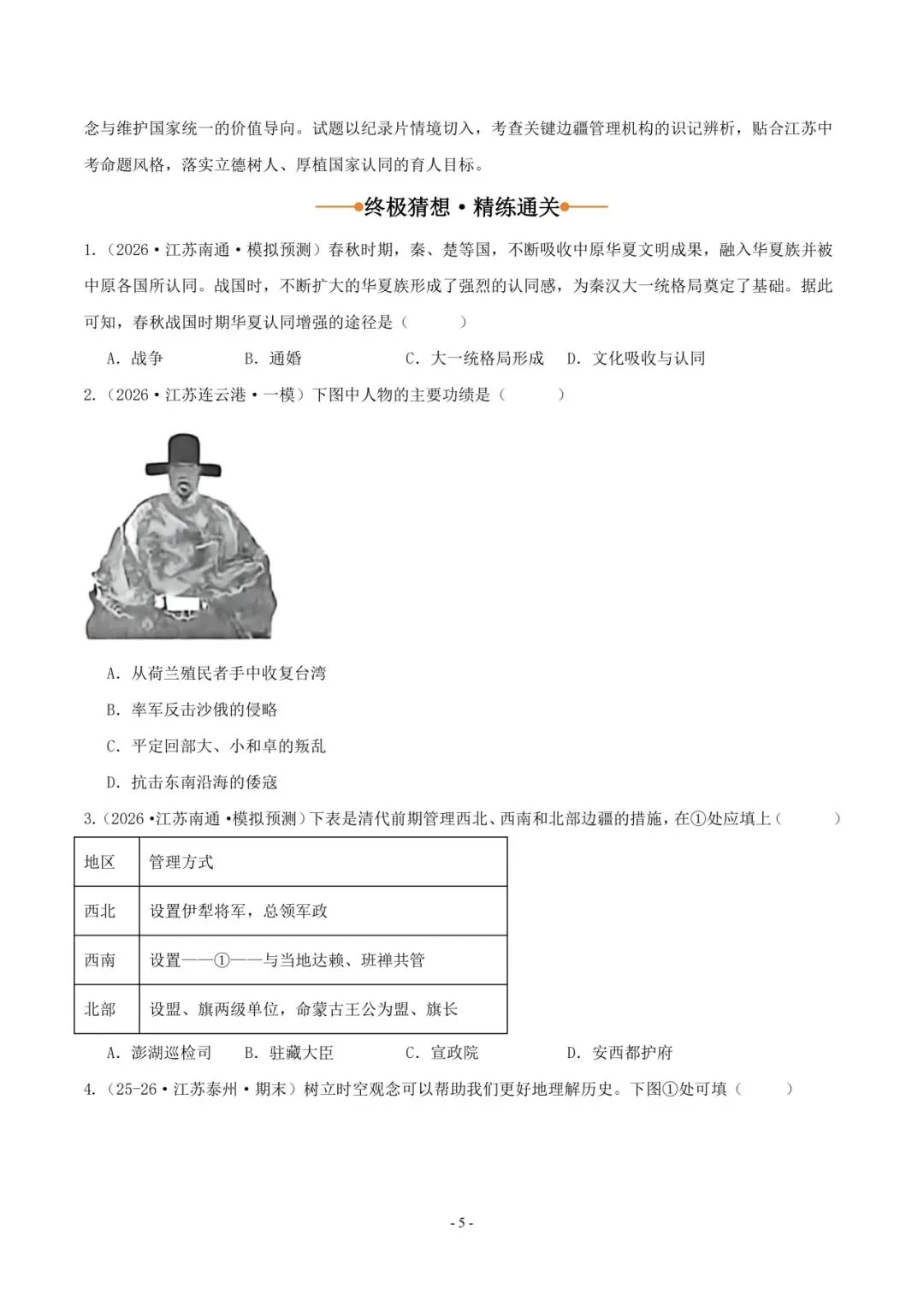 2026 年中考历史押题猜想 第6张