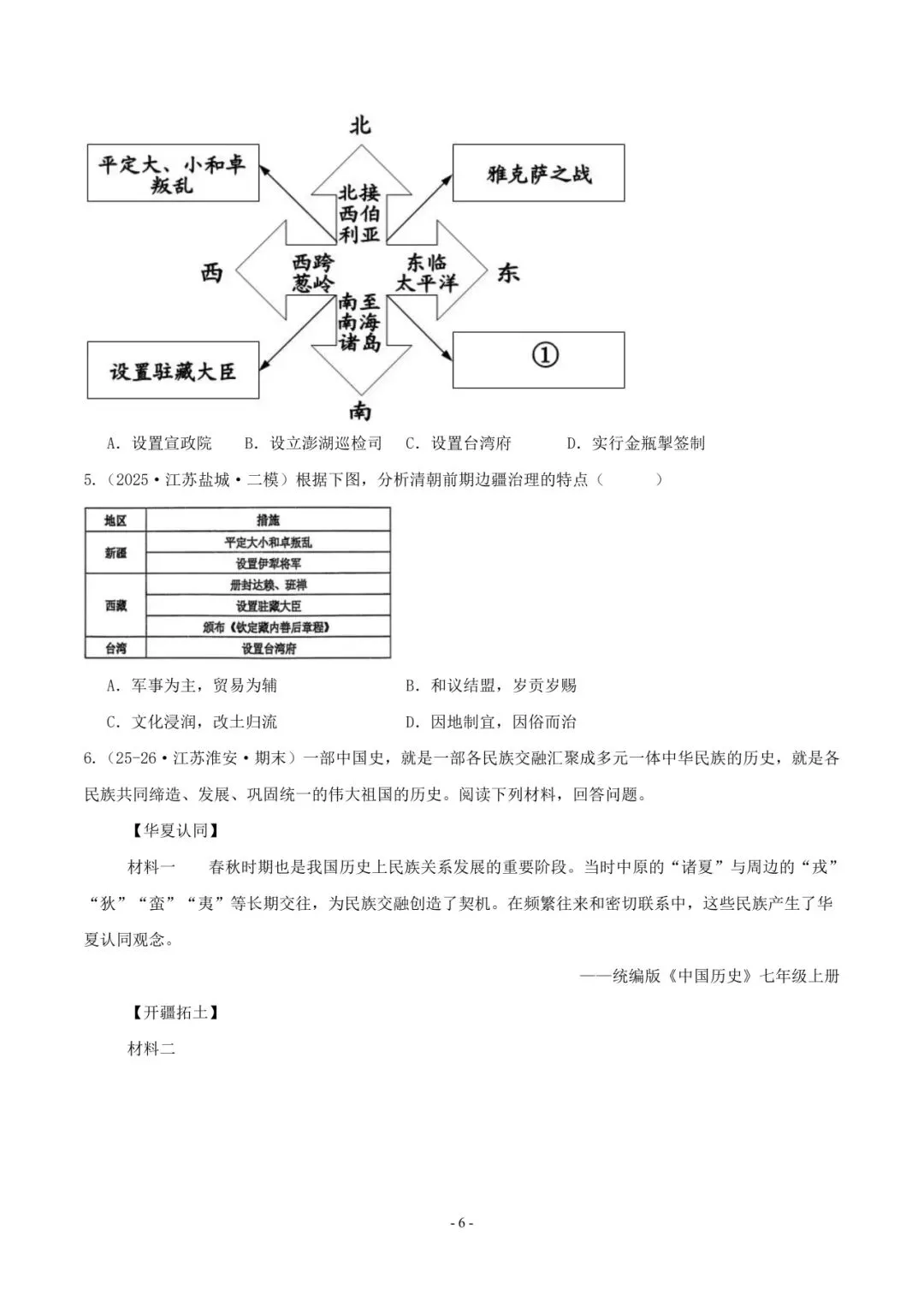 2026 年中考历史押题猜想 第7张