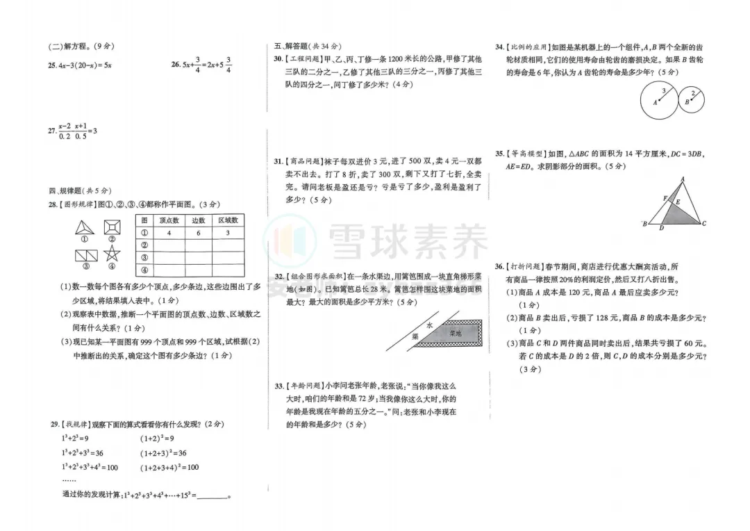 AK真题| 省实验25年小升初真题-三科语数英全(附:答案解析) 第3张