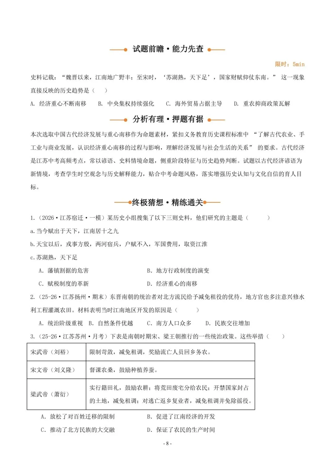 2026 年中考历史押题猜想 第9张