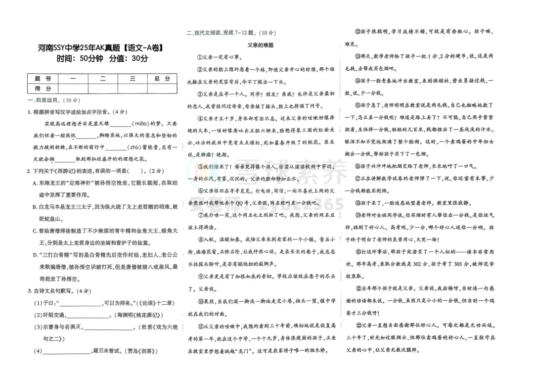 AK真题| 省实验25年小升初真题-三科语数英全(附:答案解析) 第4张
