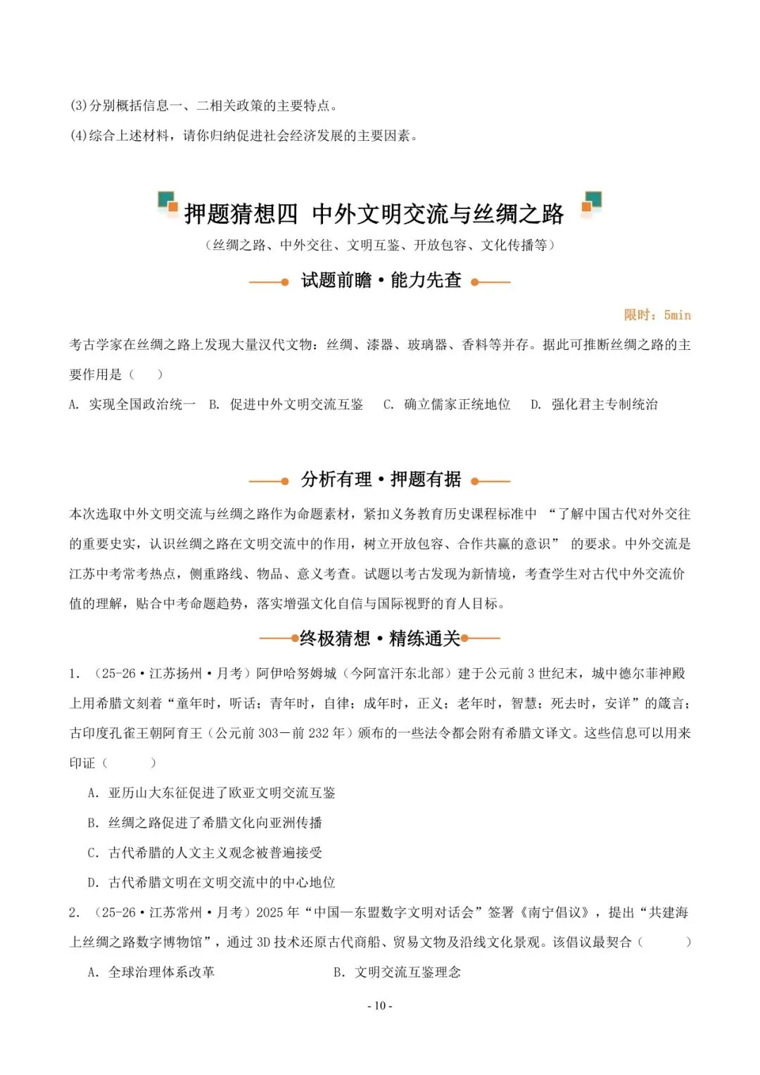 2026 年中考历史押题猜想 第11张