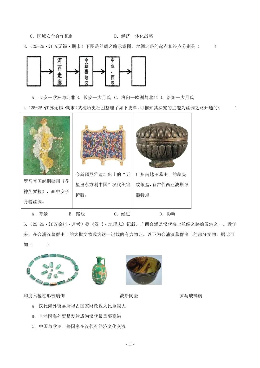 2026 年中考历史押题猜想 第12张