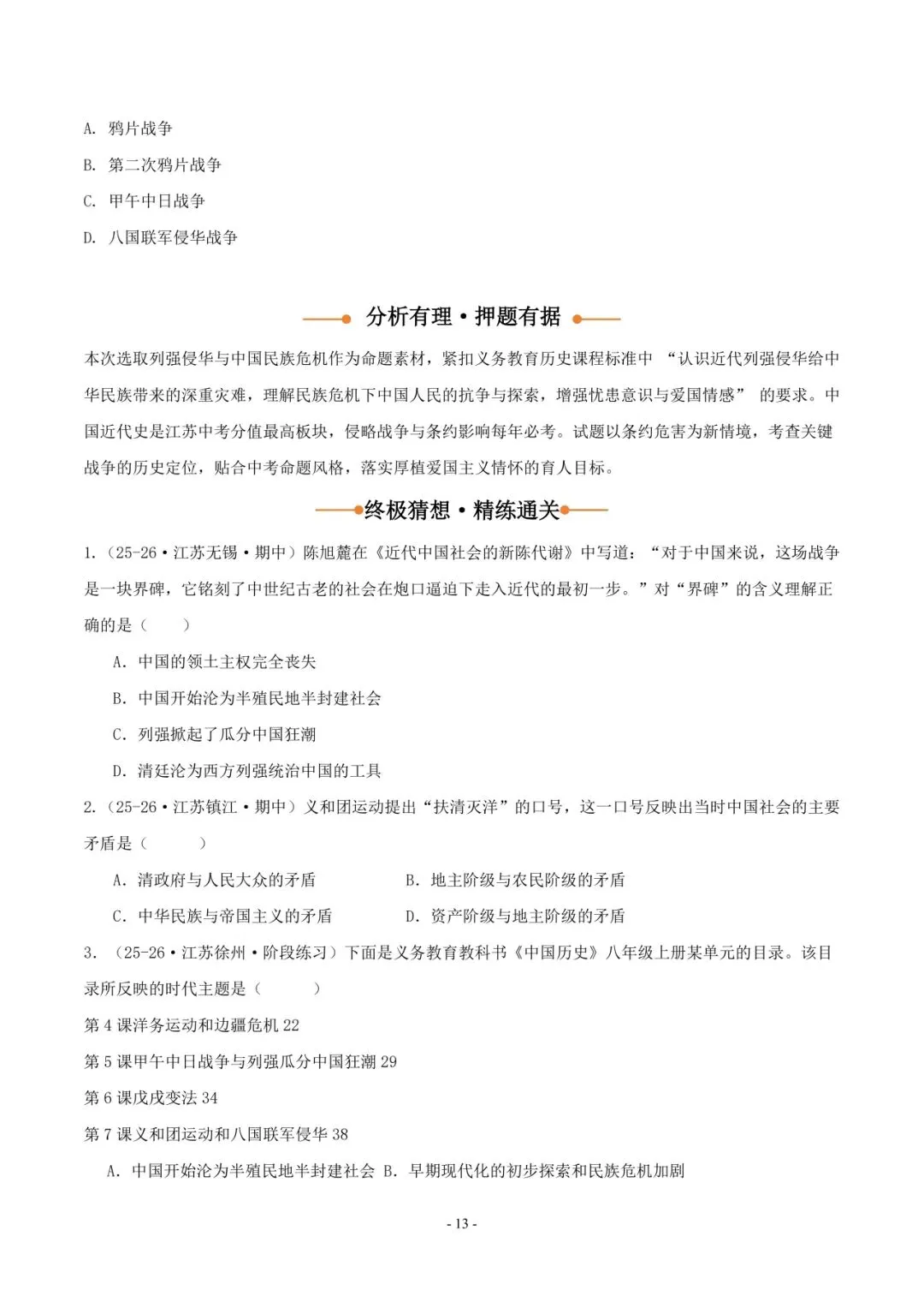 2026 年中考历史押题猜想 第14张