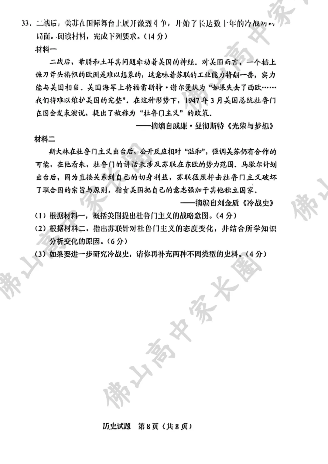 佛山中考试卷和模考有什么区别?各科试卷分析....附公办高中录取得分率汇总+往年中考真题 第63张