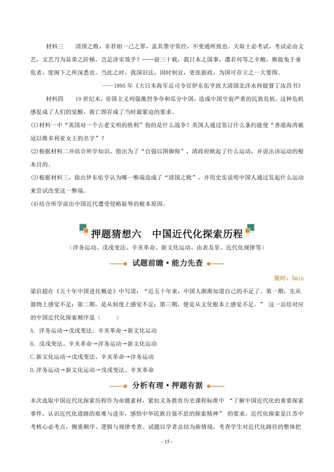 2026 年中考历史押题猜想 第16张