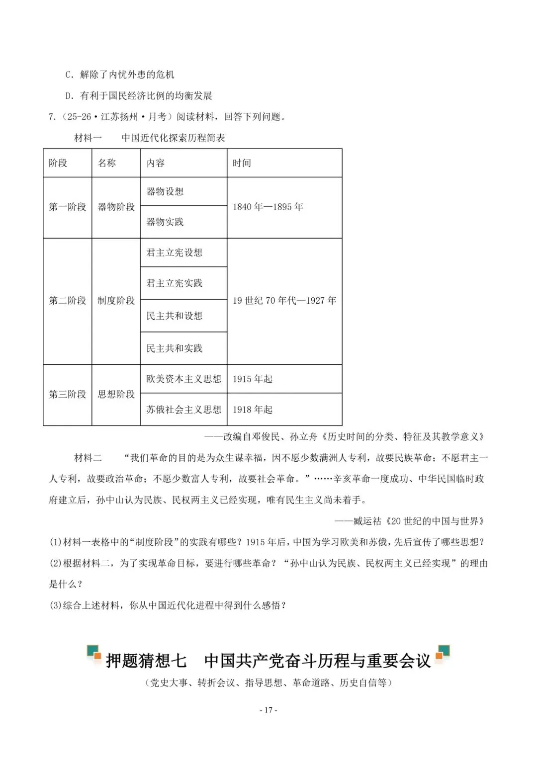 2026 年中考历史押题猜想 第18张