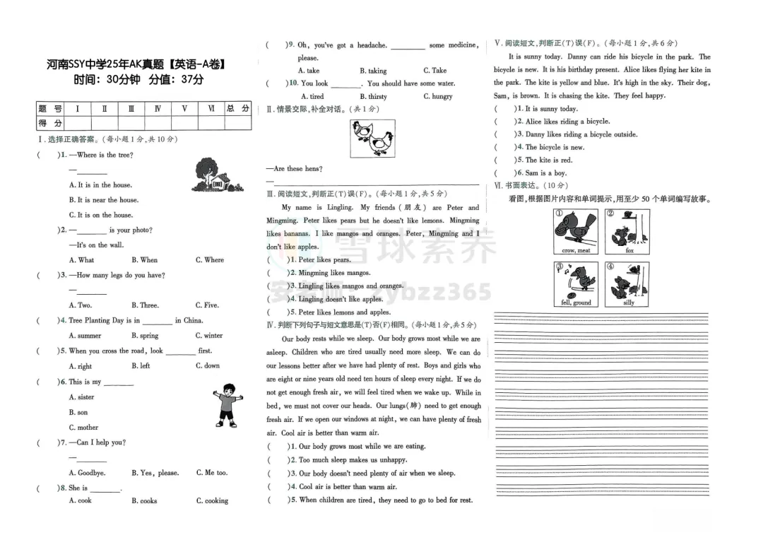 AK真题| 省实验25年小升初真题-三科语数英全(附:答案解析) 第6张