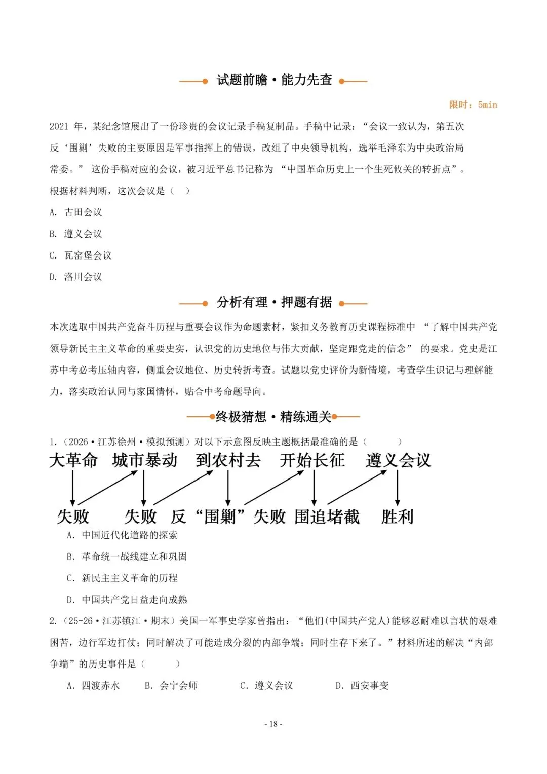 2026 年中考历史押题猜想 第19张