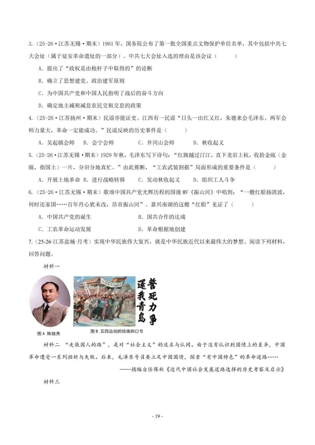 2026 年中考历史押题猜想 第20张