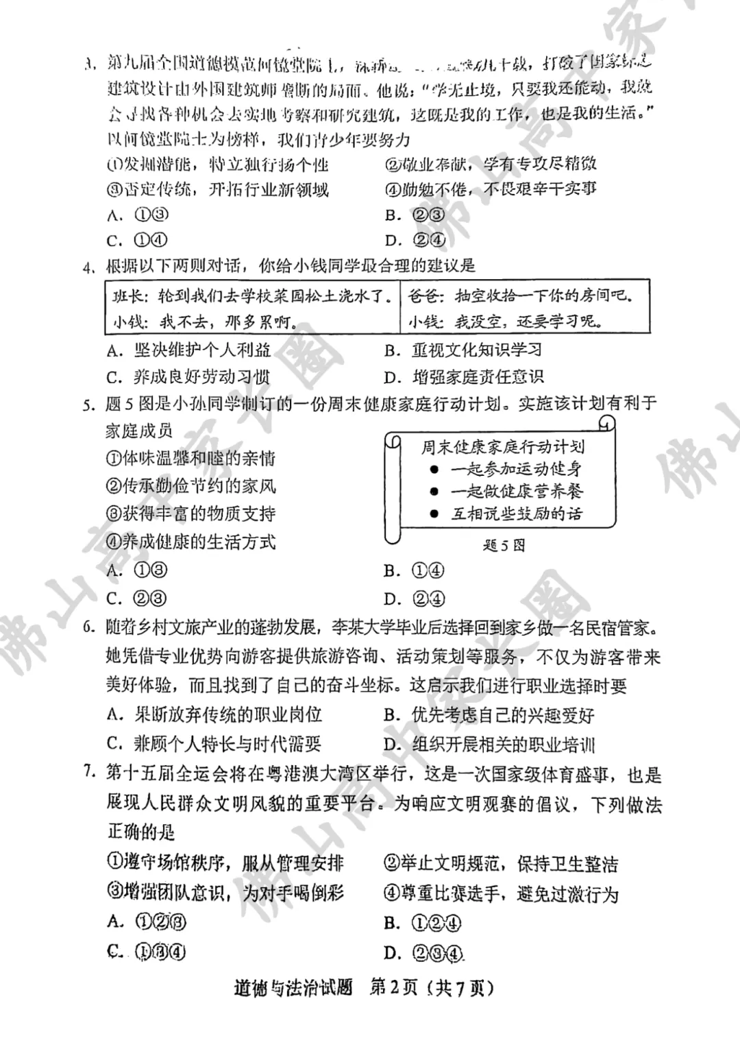 佛山中考试卷和模考有什么区别?各科试卷分析....附公办高中录取得分率汇总+往年中考真题 第67张