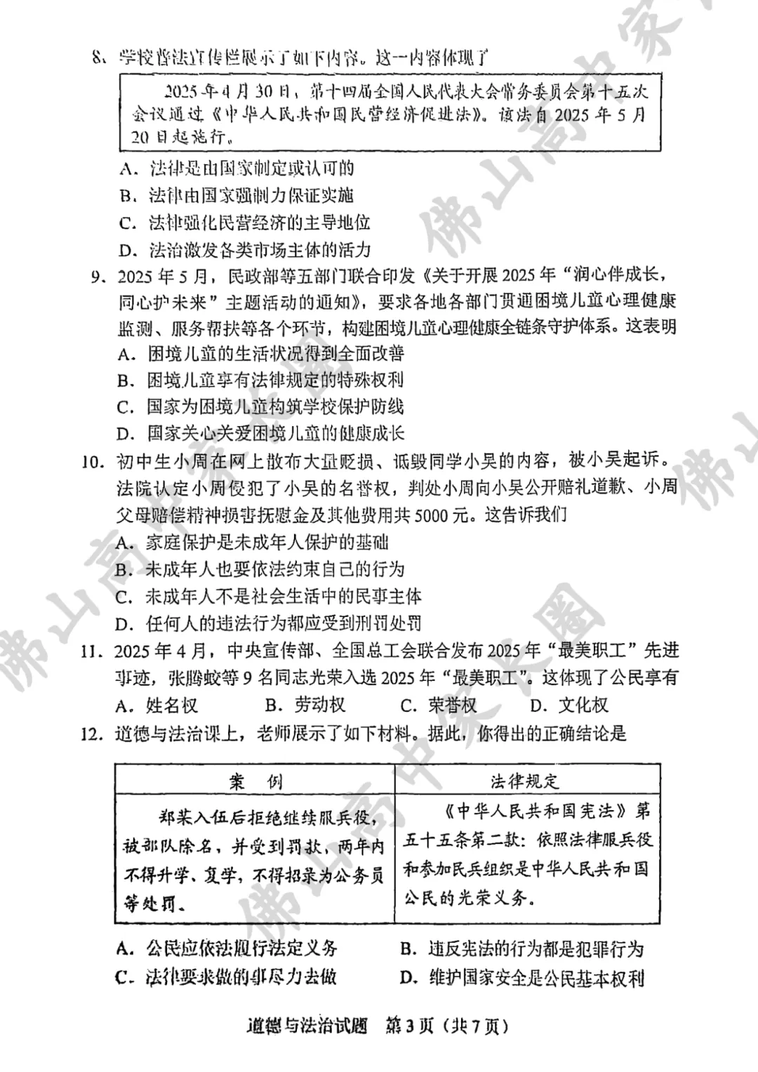 佛山中考试卷和模考有什么区别?各科试卷分析....附公办高中录取得分率汇总+往年中考真题 第68张