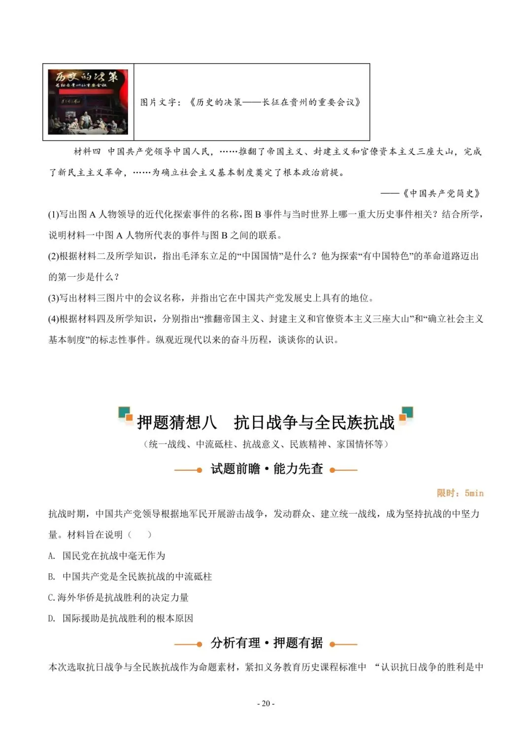 2026 年中考历史押题猜想 第21张